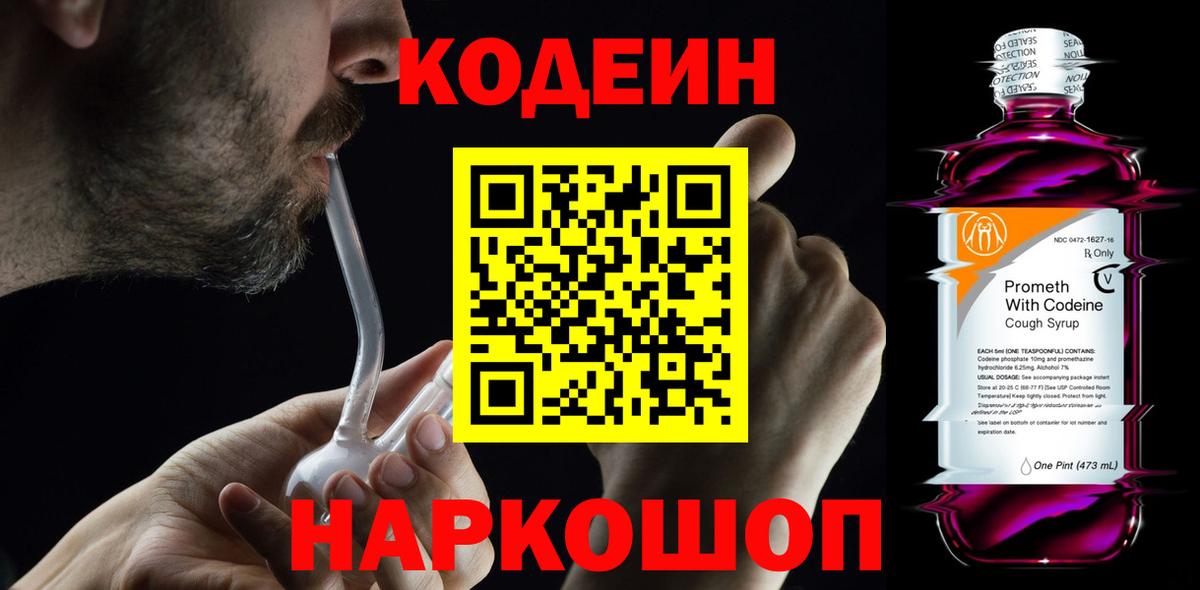 Кодеиновый сироп Lean напиток Lean (лин) Бирск