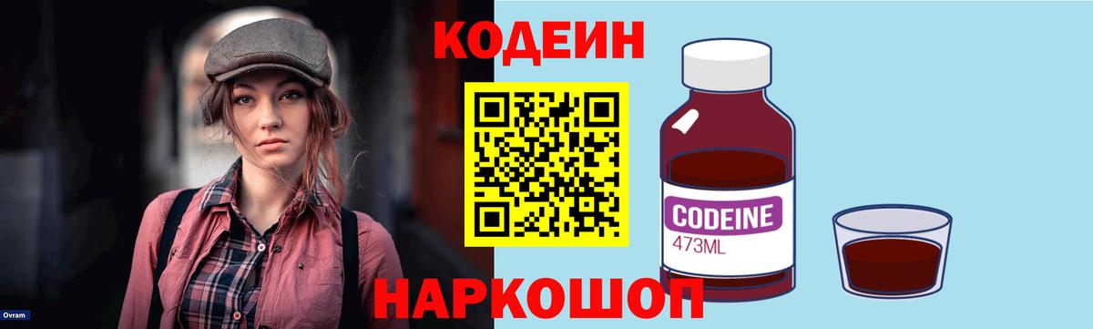 Кодеиновый сироп Lean напиток Lean (лин)  Вход с VPN  Бирск 