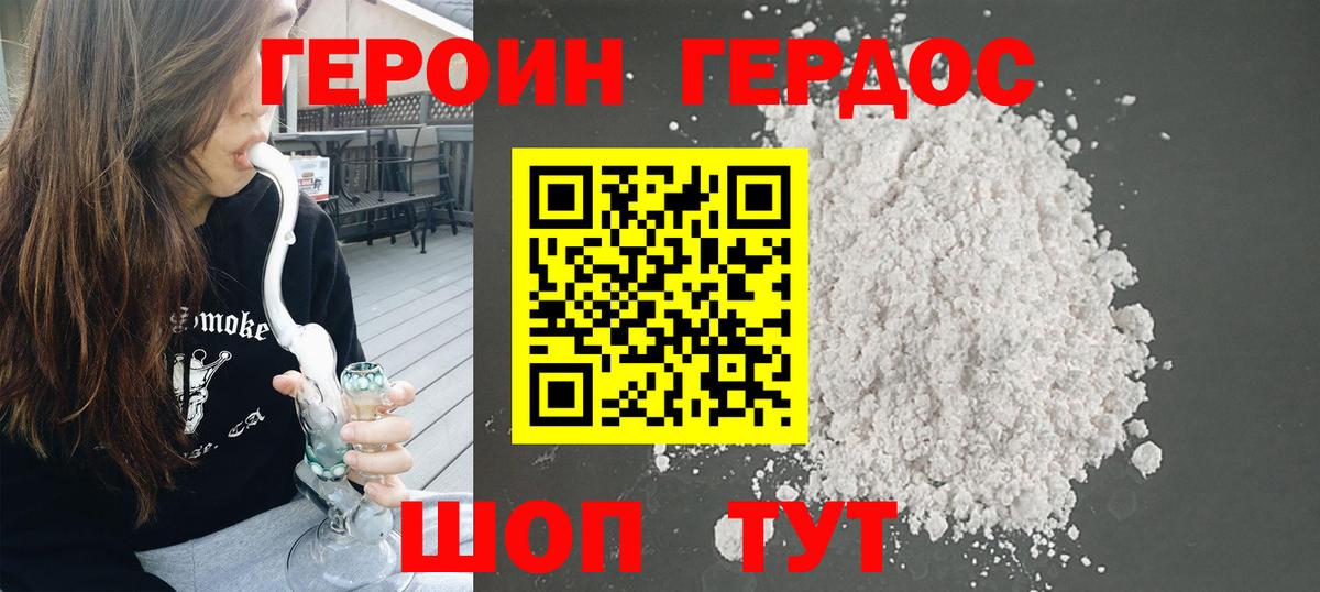 Героин Heroin Бирск