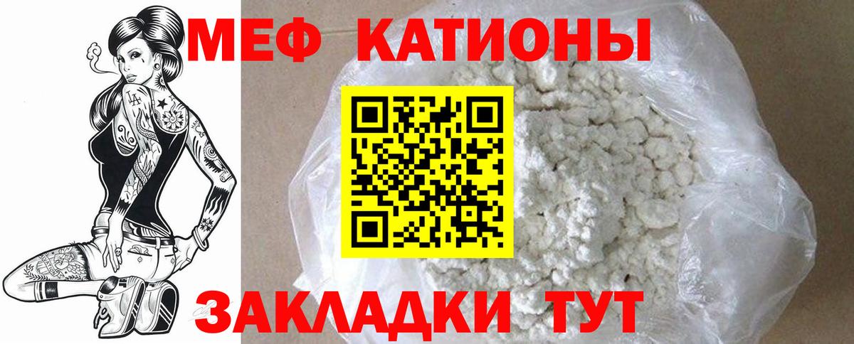 Меф мяу мяу мука Бирск