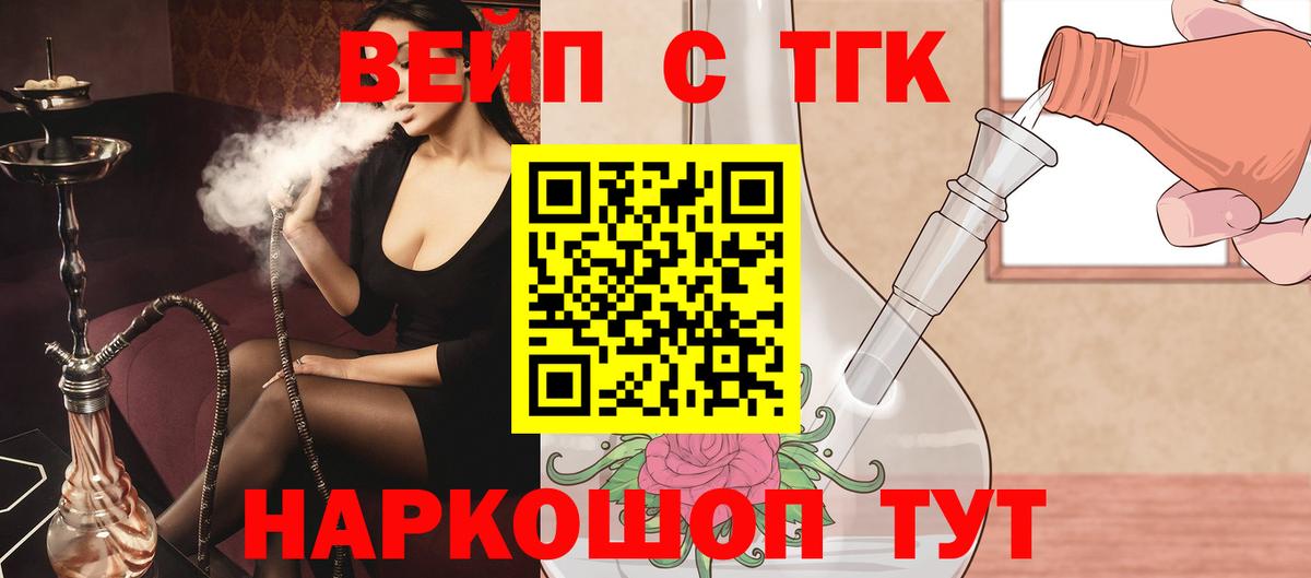 ТГК жижа Бирск