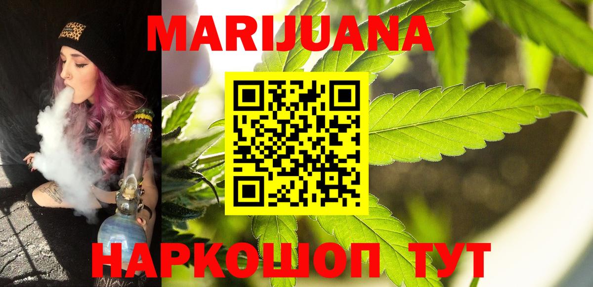 Канабис White Widow Бирск